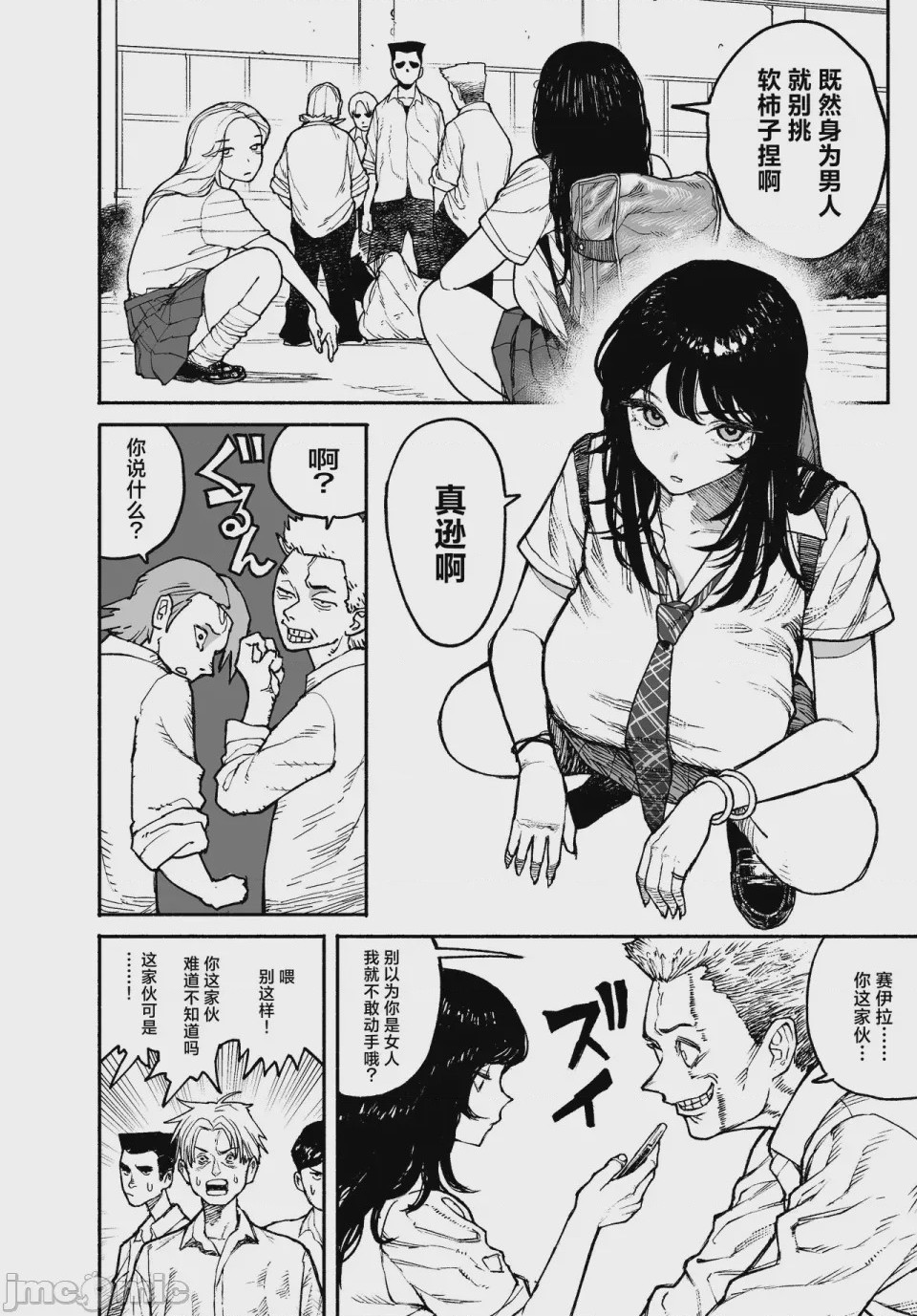 第1话, page 4