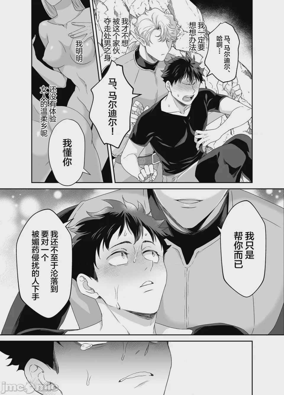 第1话, page 14