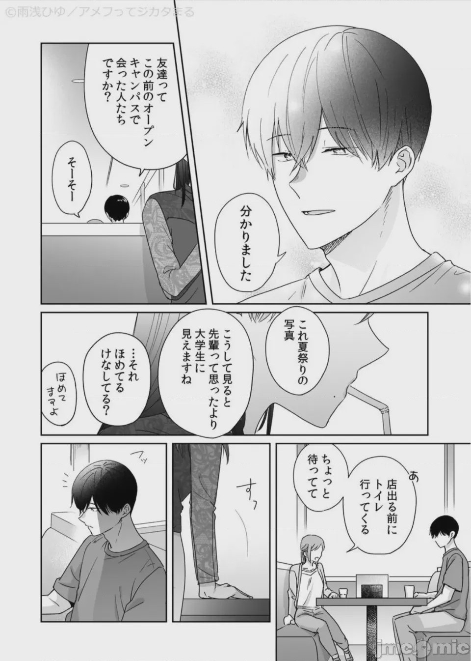 第1话, page 8