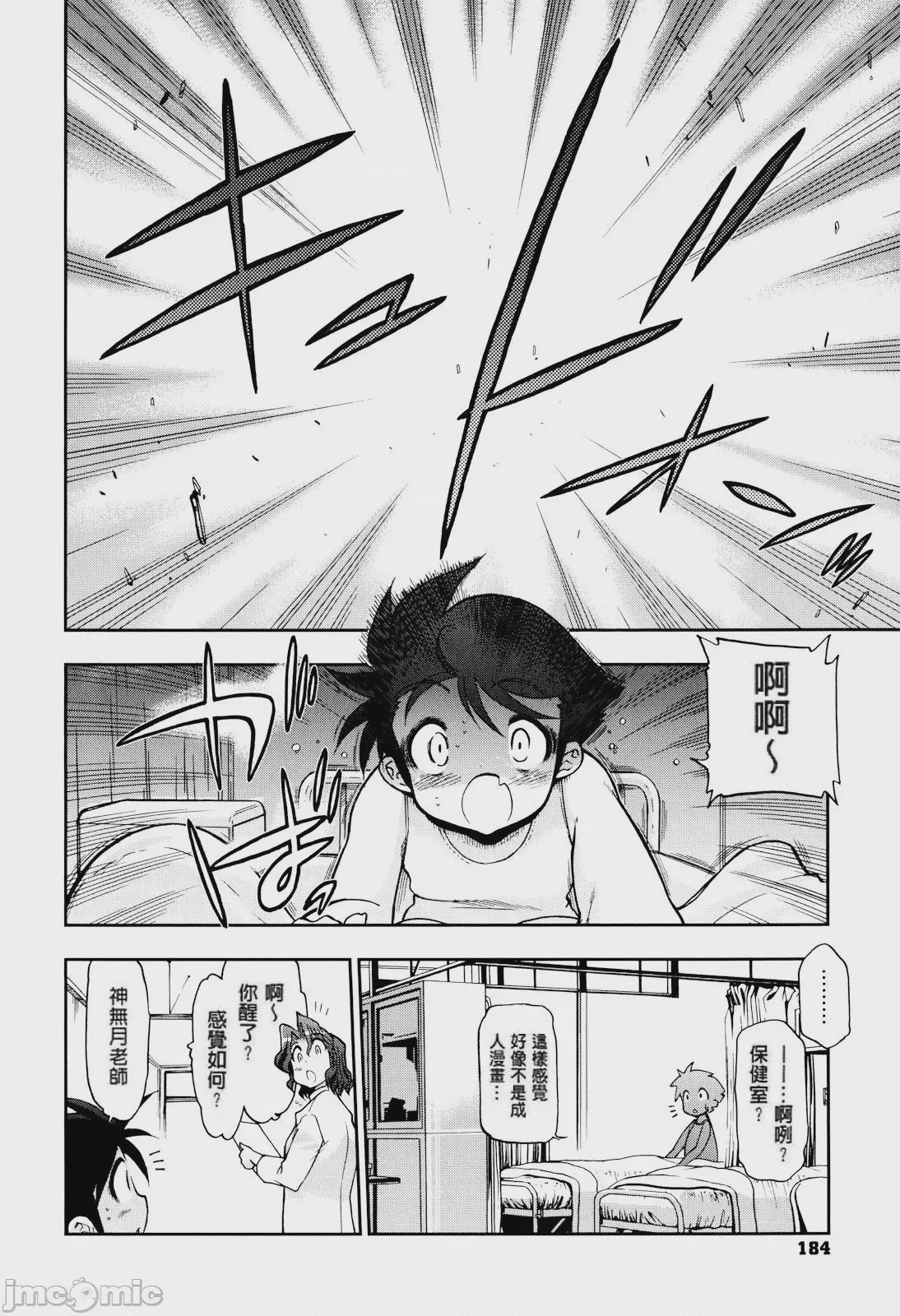 第1话, page 184
