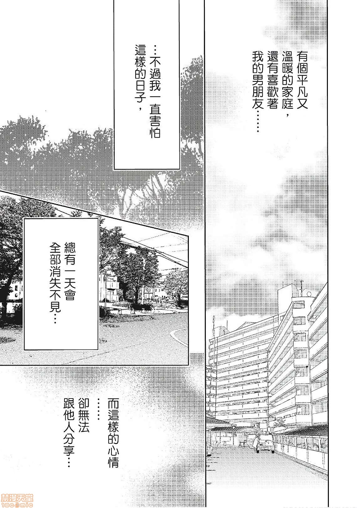 [東タイラ] 昼下がり、妻の事情。| 人妻們的那些不可告人之，第 113 页