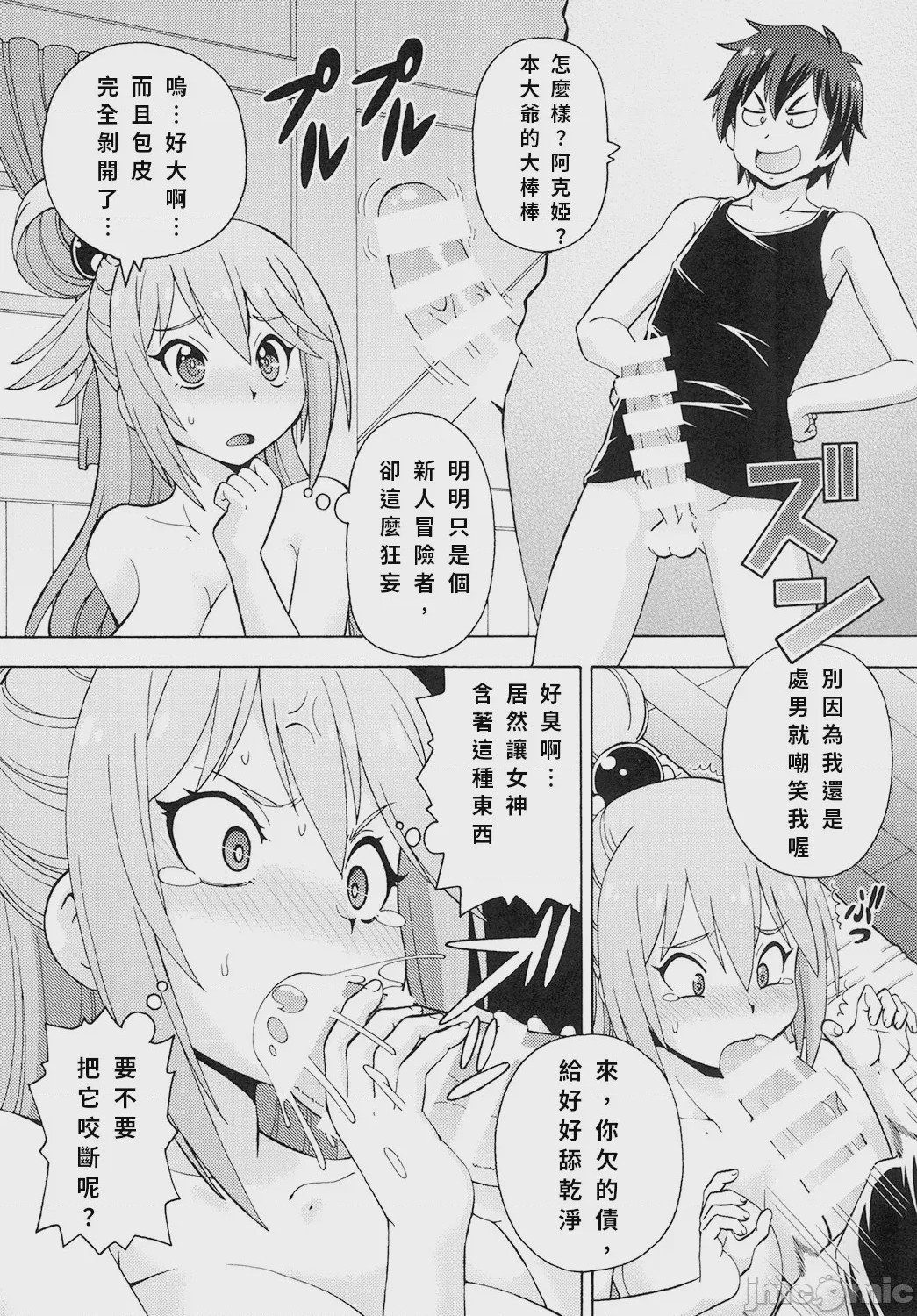 第1话，第 6 頁