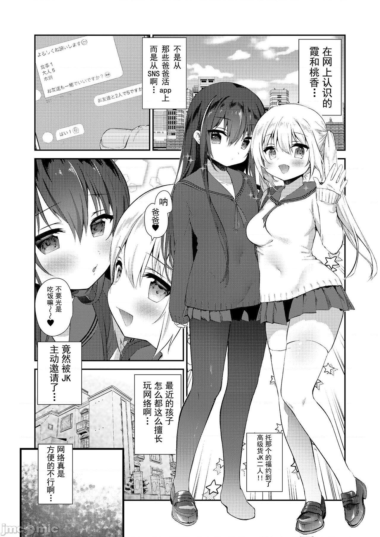 [钢华团汉化组] [フェチズムポケット (よろず)] パパ活H合同 [中国翻訳] [DL版]、31 ページ