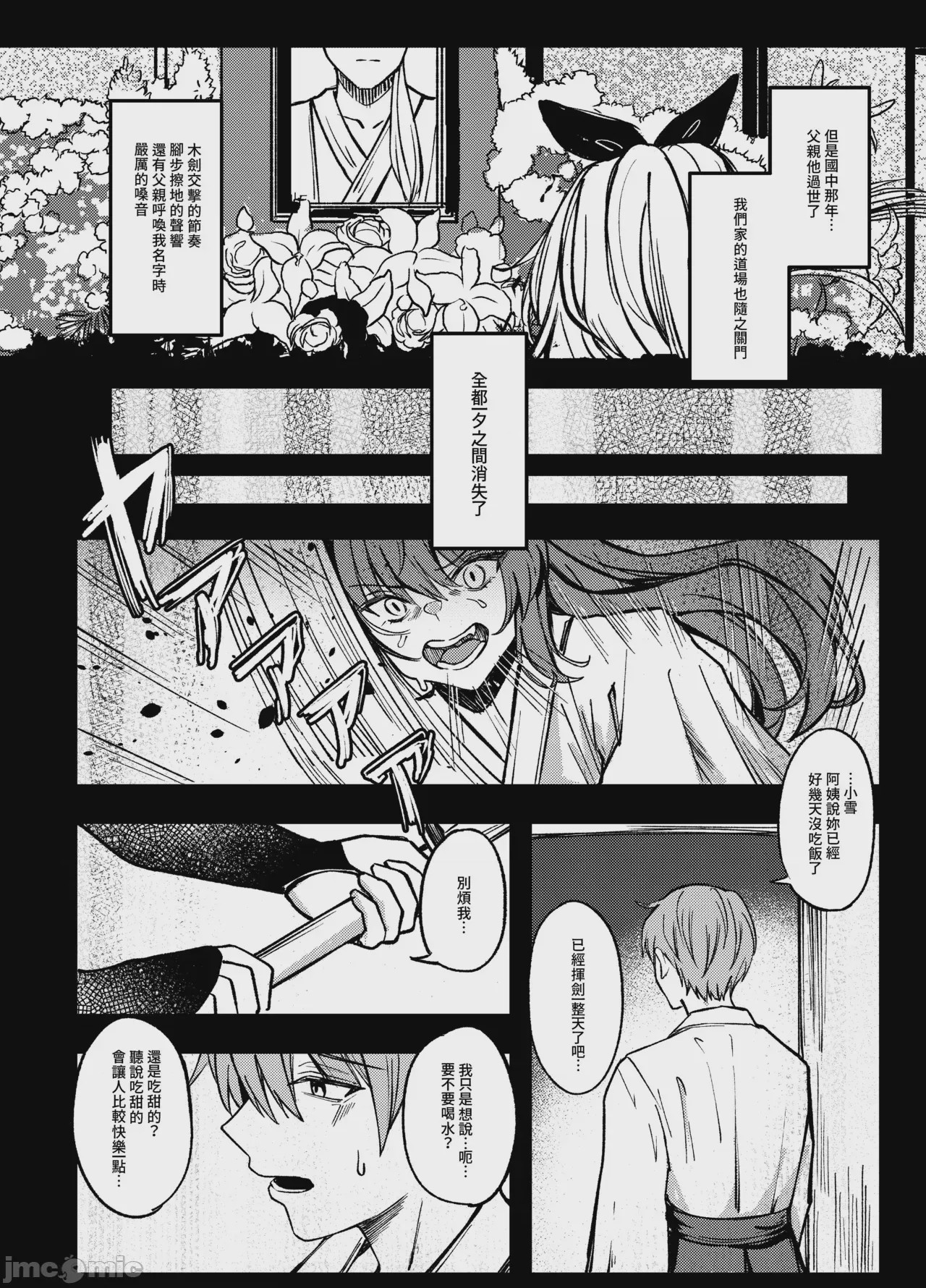 第1话，第 5 頁