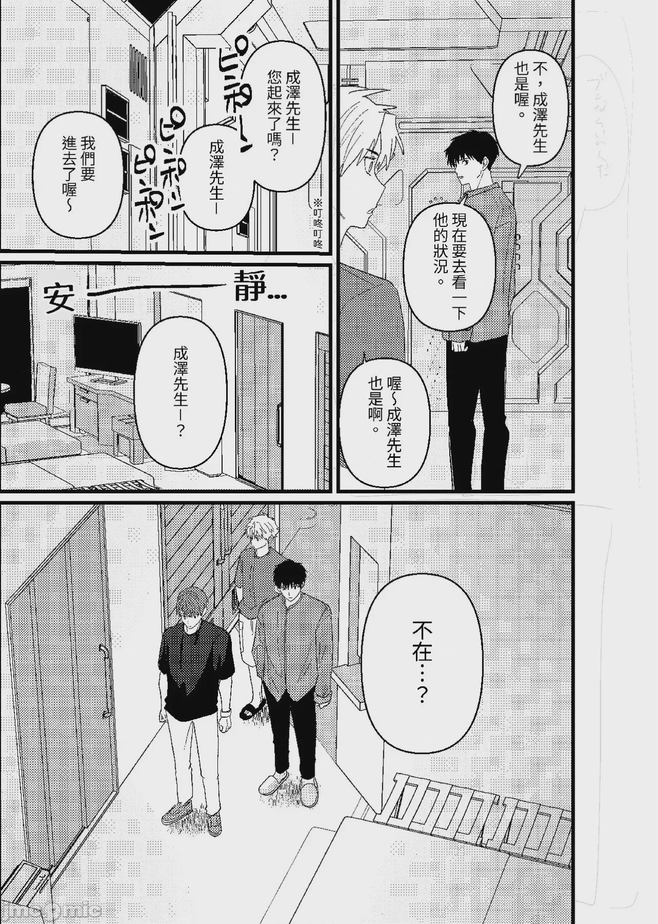 第1话, 페이지 98