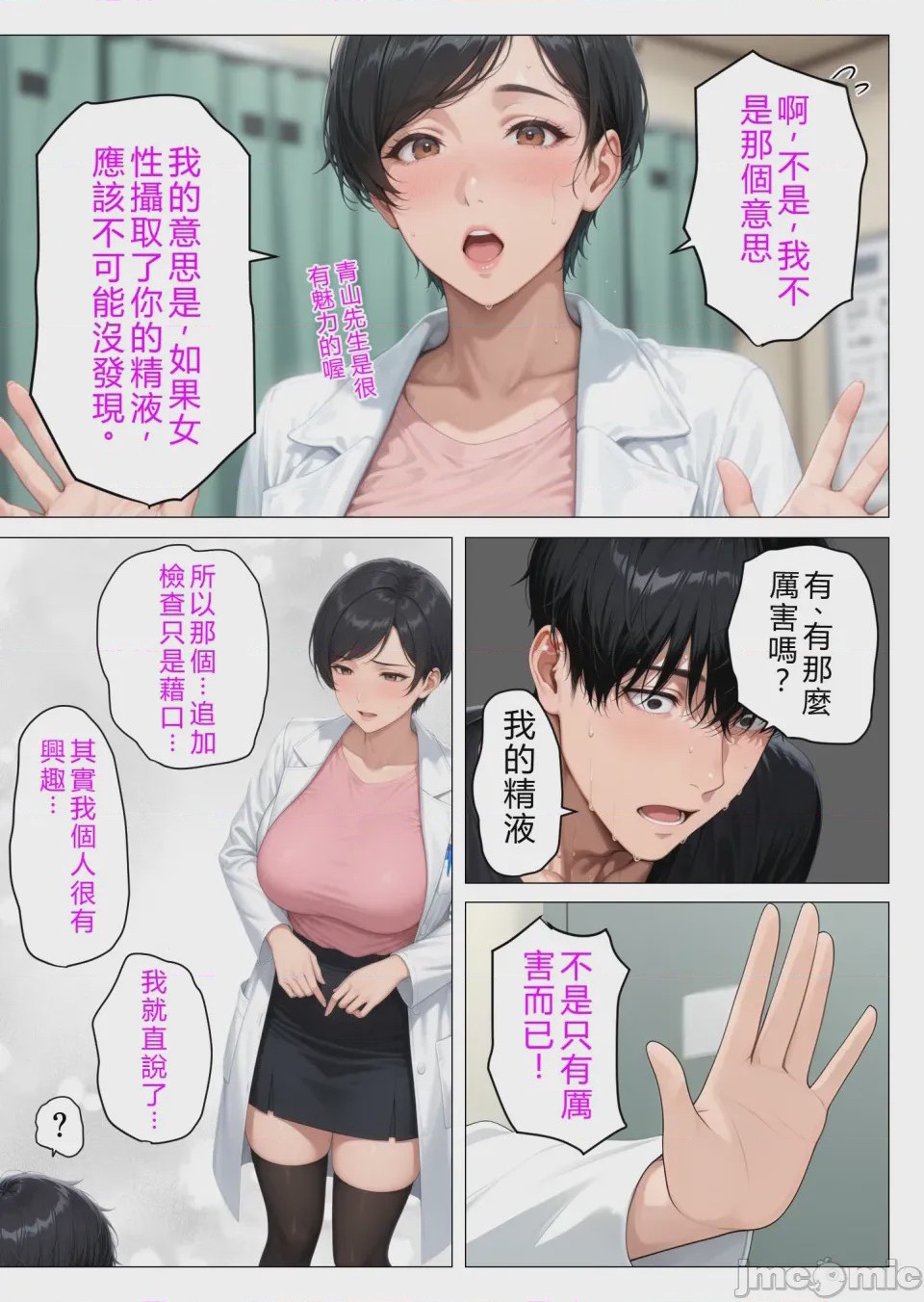 第1话, 페이지 26