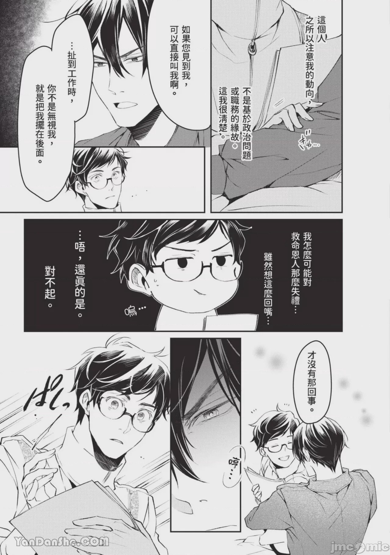 第1话, page 138