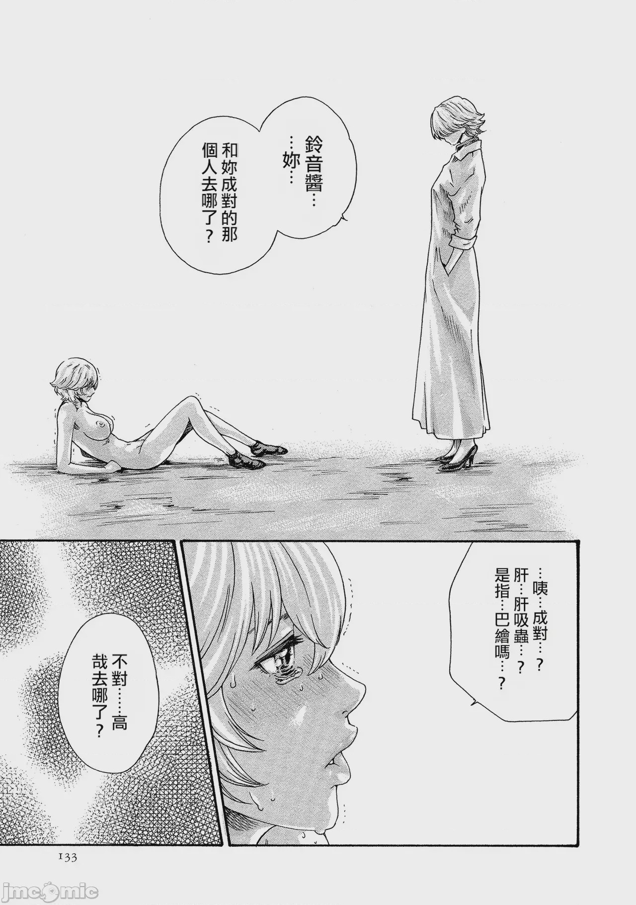 第1话, หน้า 133