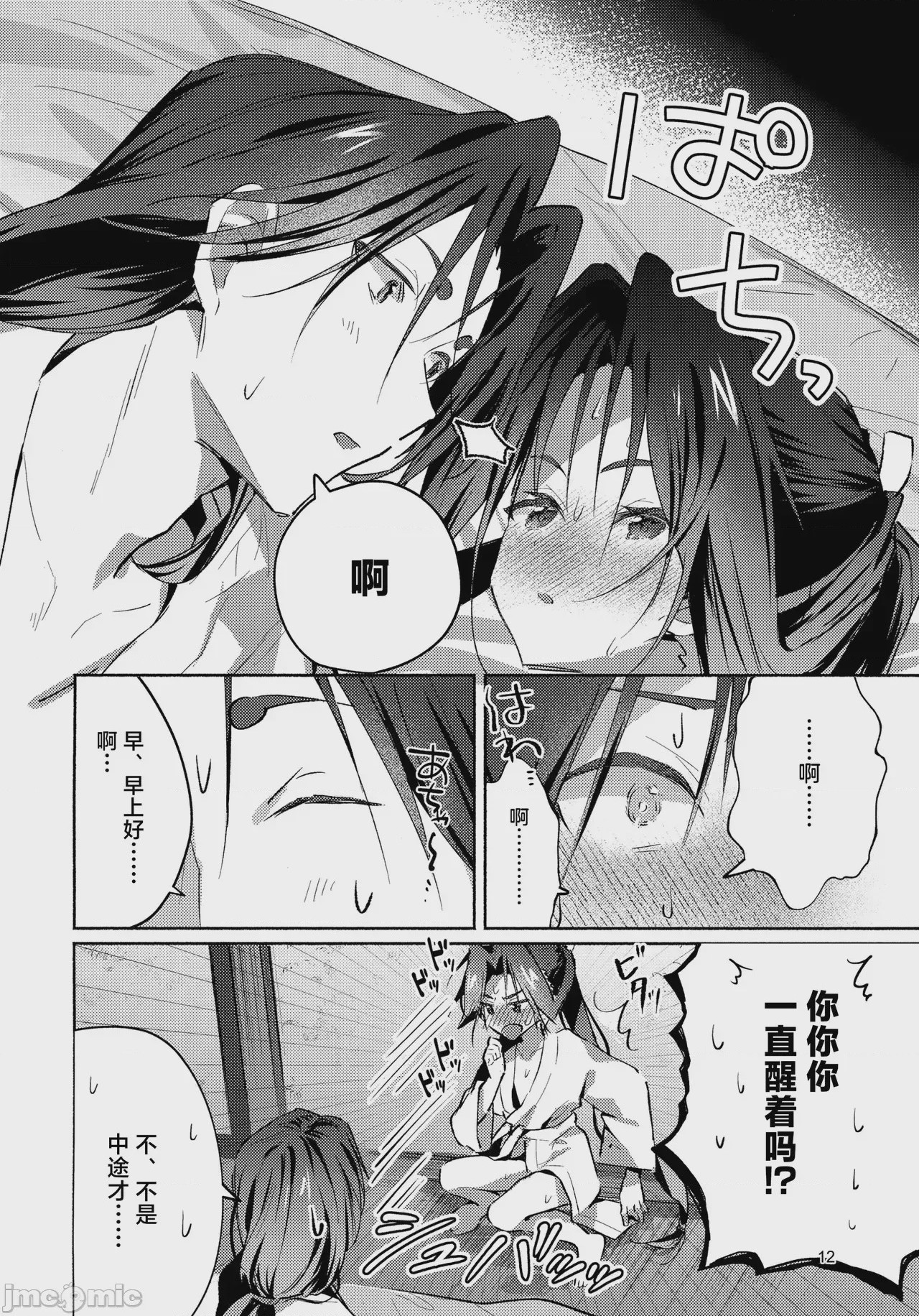第1话、12 ページ