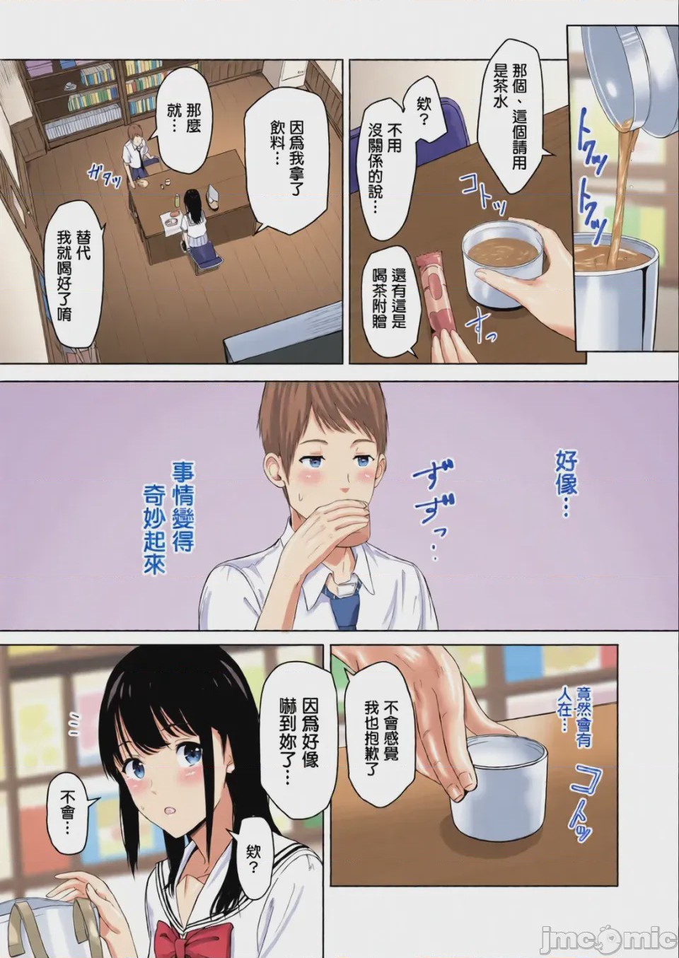 第1话，第 8 頁