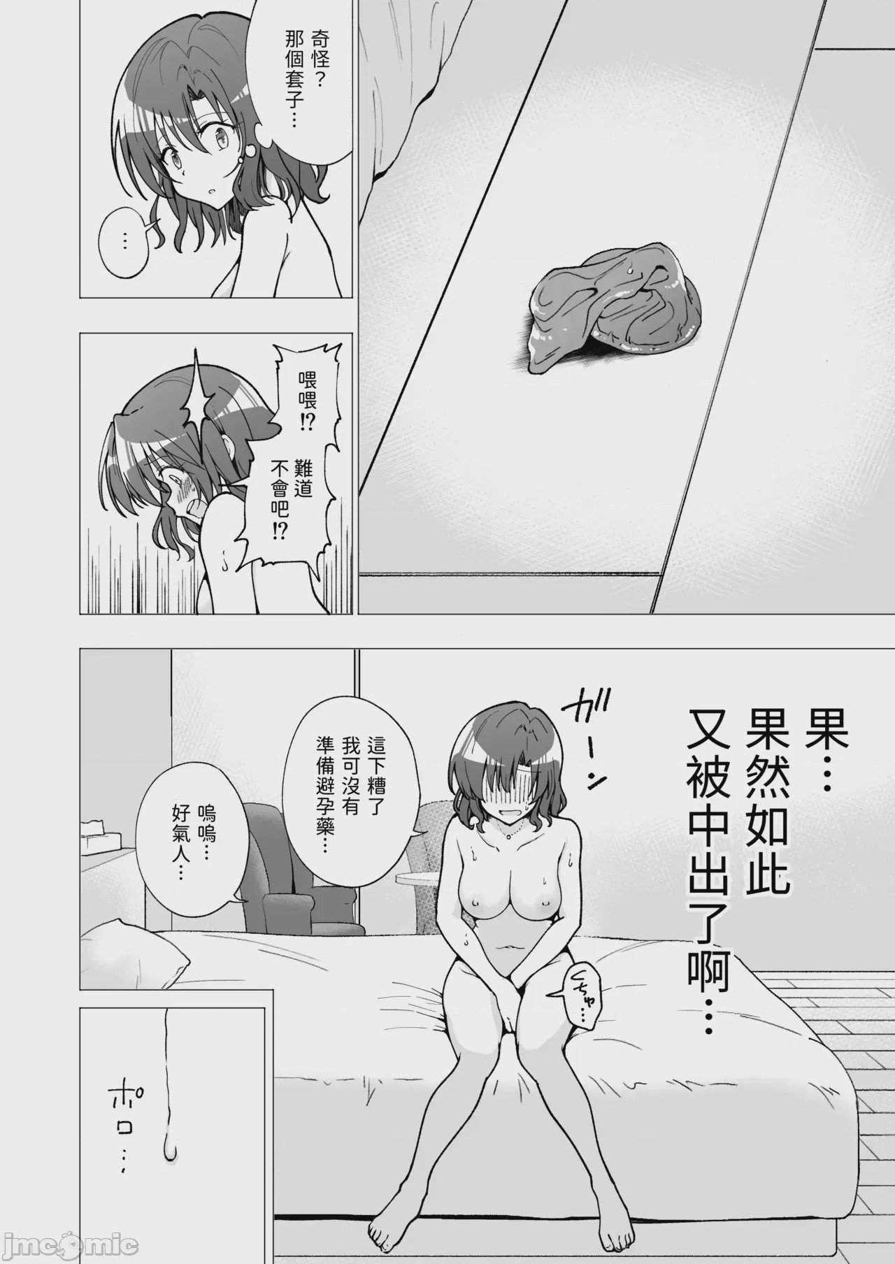 第1话, pahina 110