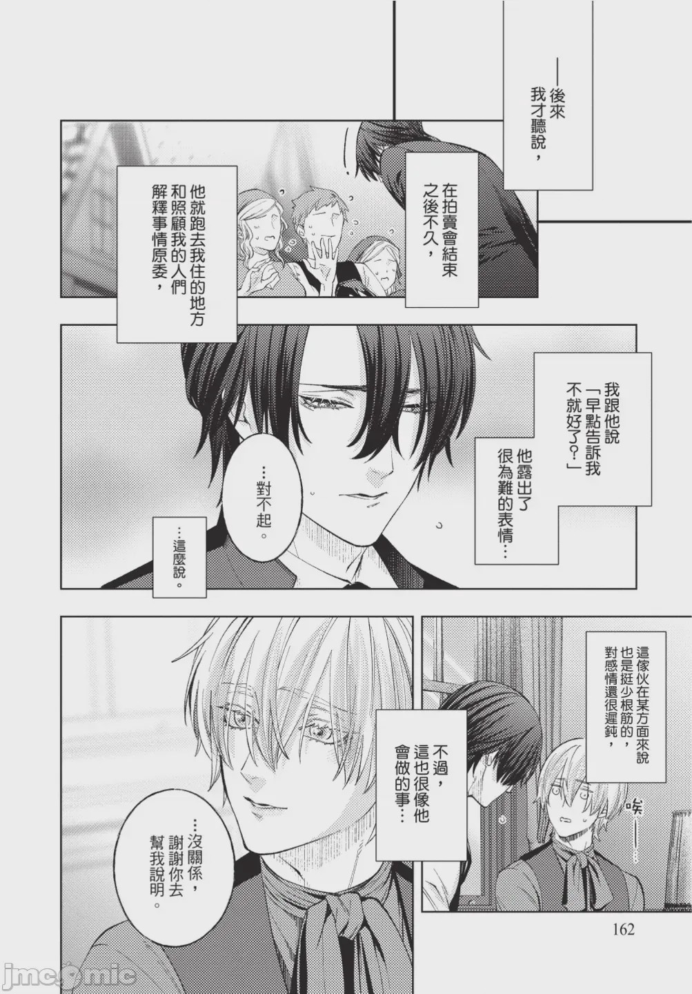 第1话，第 164 页