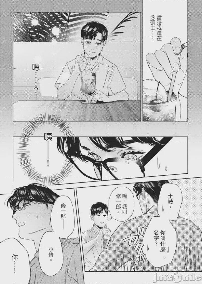 第1话, page 42