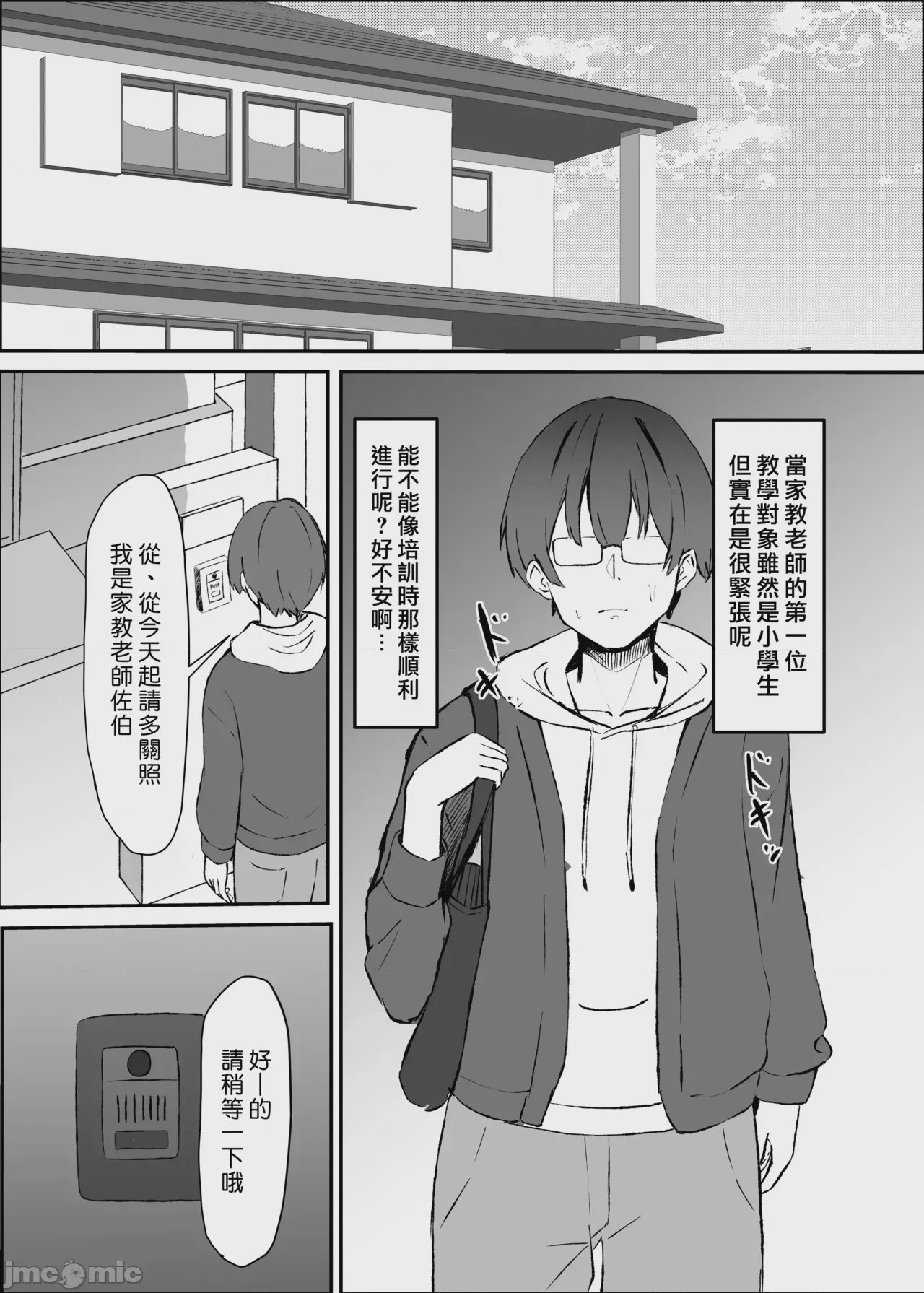 第1话，第 3 页
