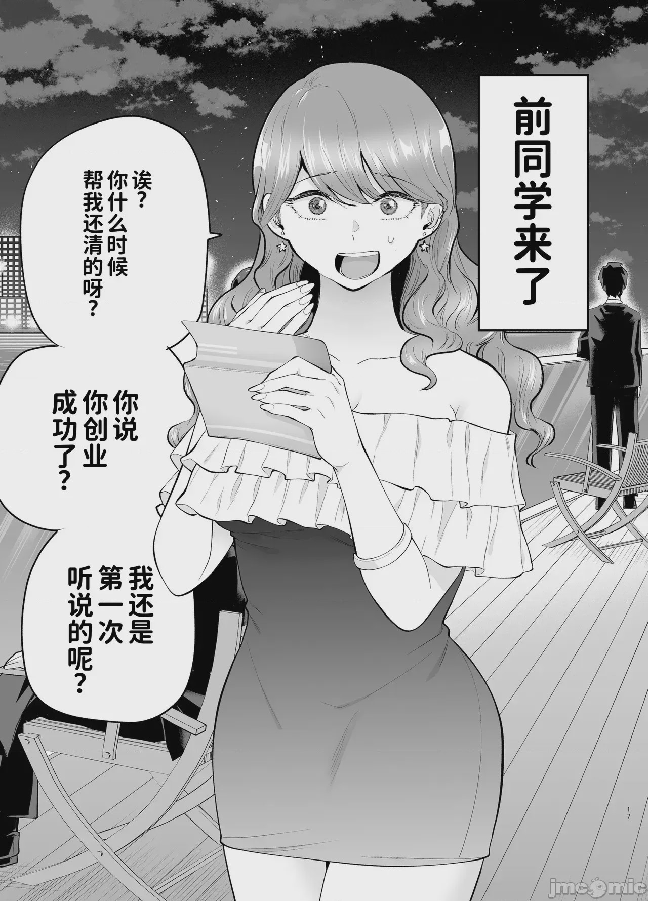第1话，第 17 页