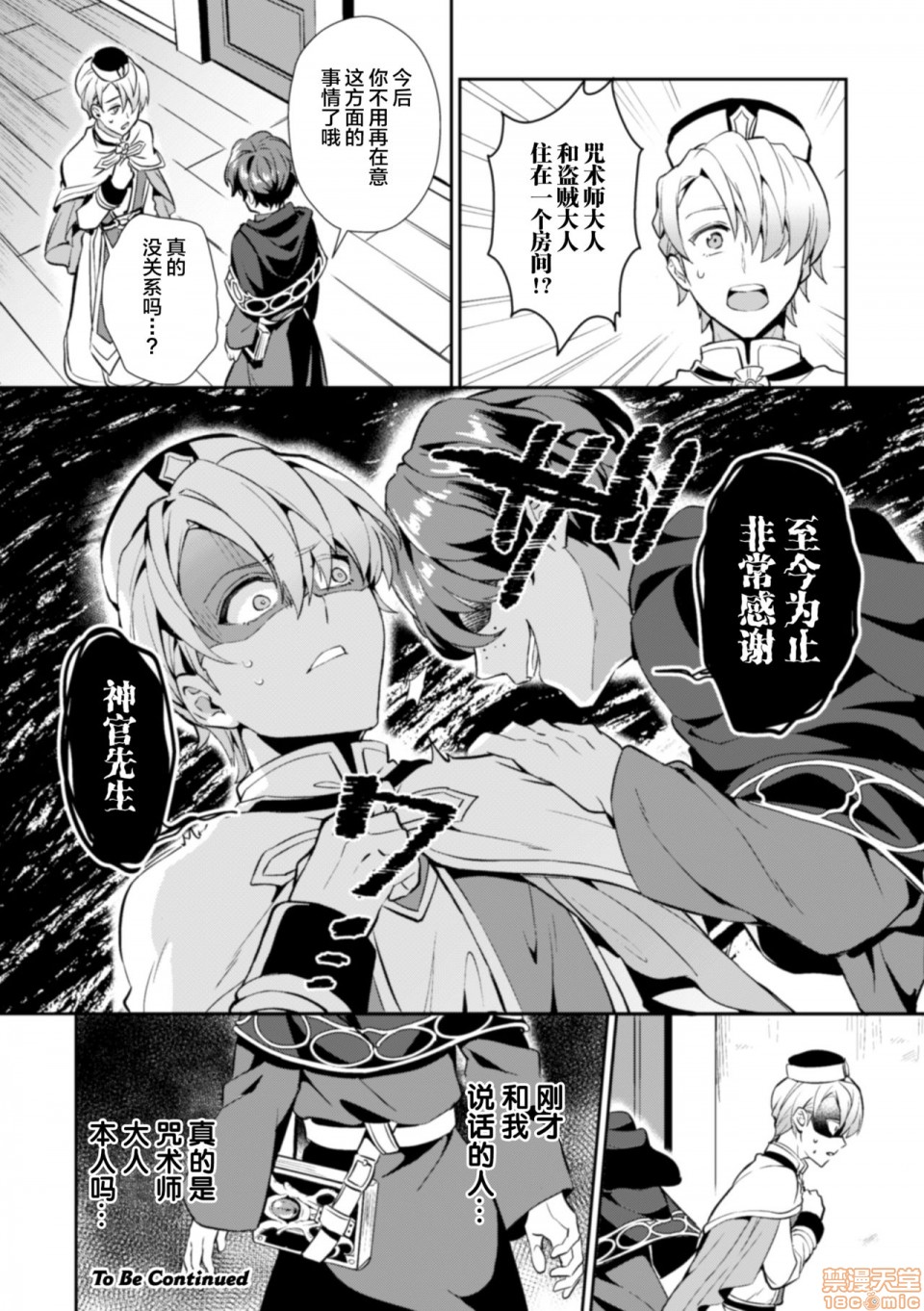 [逃亡者×新桥月白日语社] [えるたすく] 禁呪の魔道書 盗賊男子を催眠魔法で絶対服従, 페이지 26