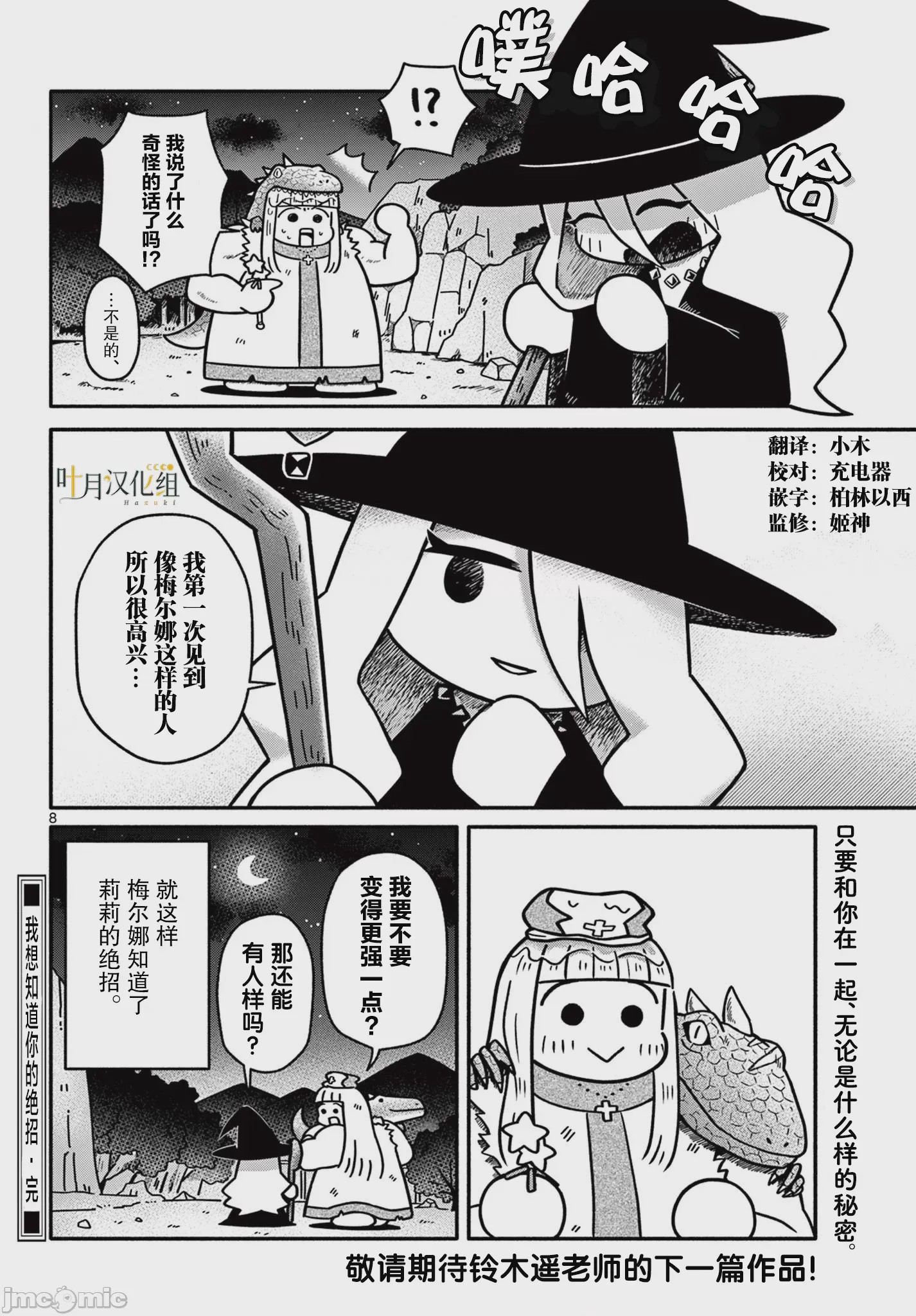 第1话, page 8
