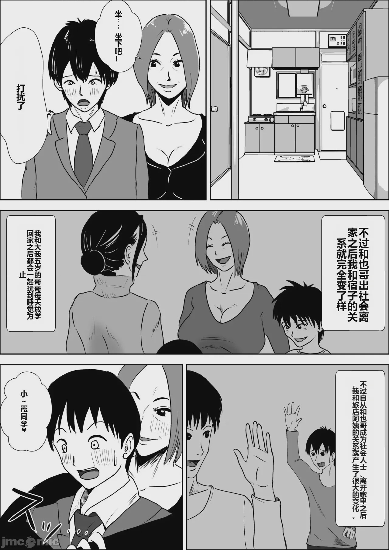 第1话，第 5 頁