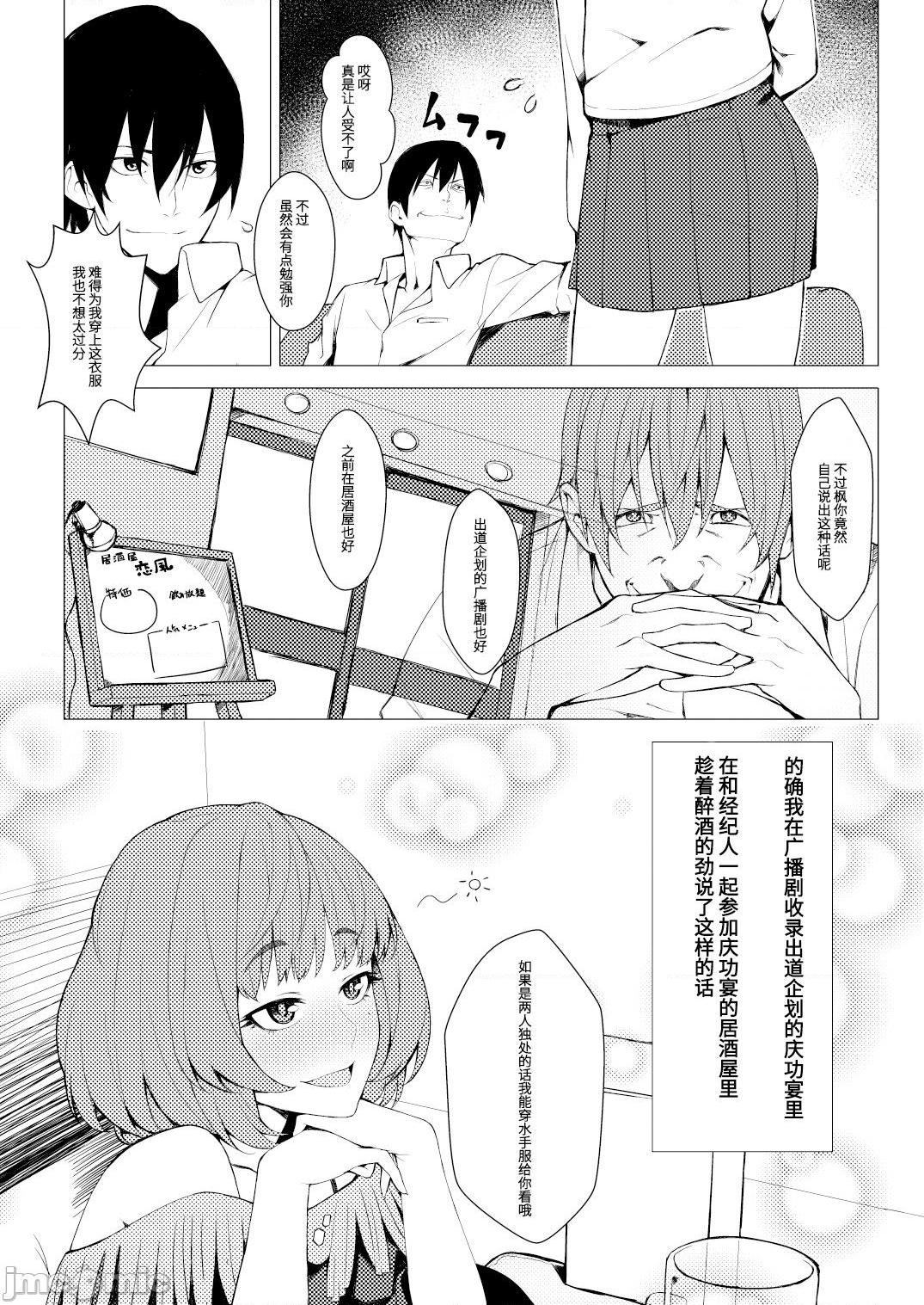 [靴下汉化组] [Digital] [Santa Fe Radio (ぺに健)] お着替え高垣さん (アイドルマスター シンデレラガールズ)，第 4 页