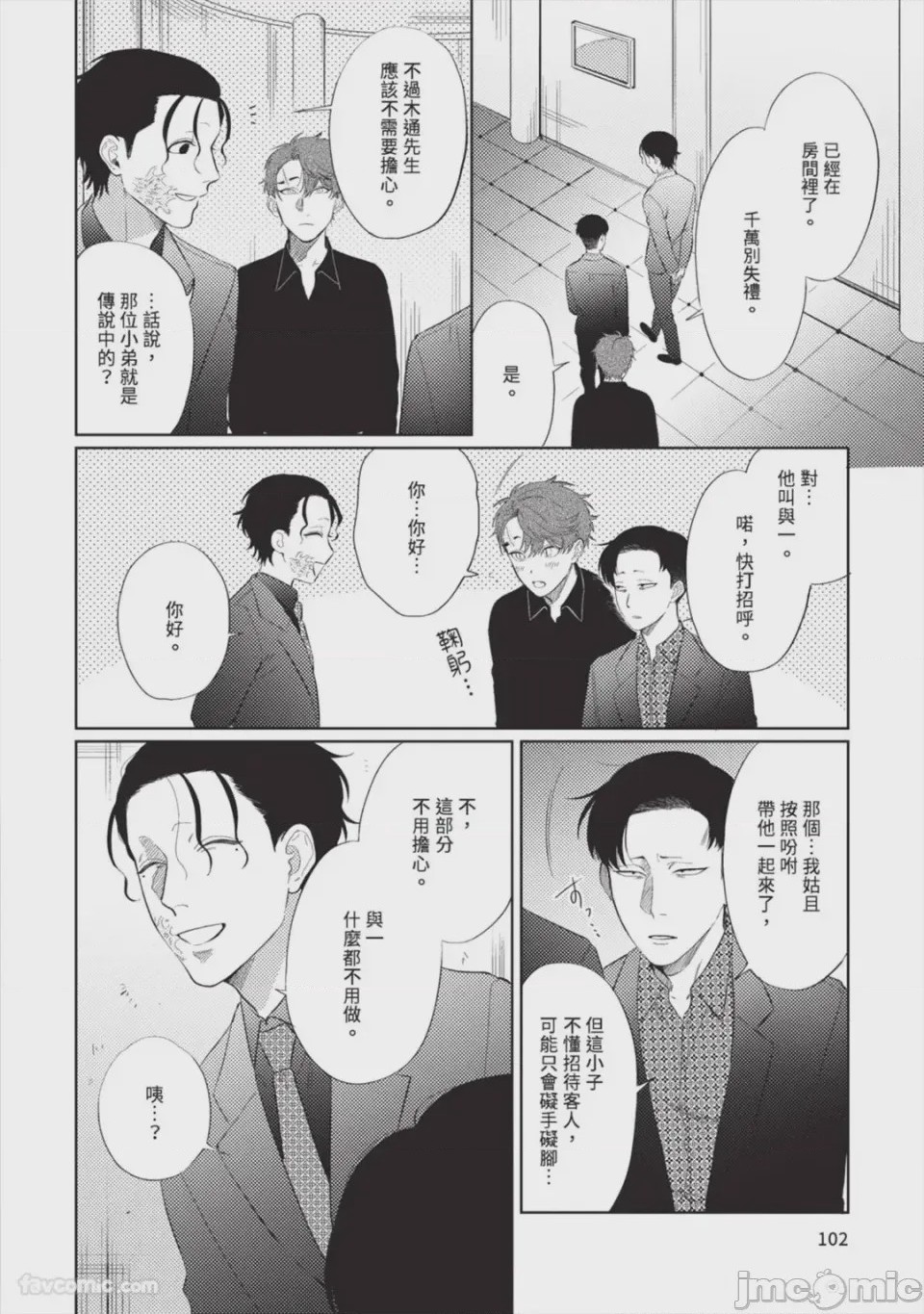 第1话, trang 105