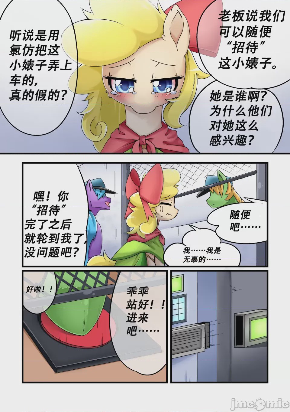 第1话，第 2 頁