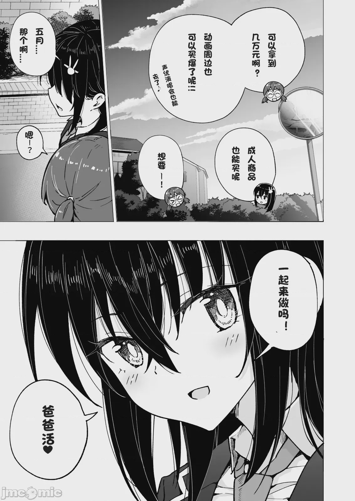 第1话, หน้า 244