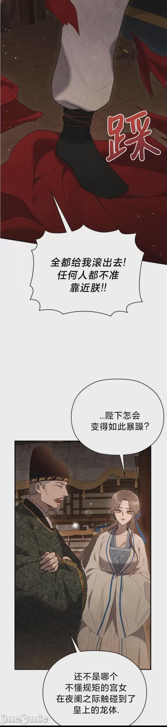 夜阑 第1话，第 18 页