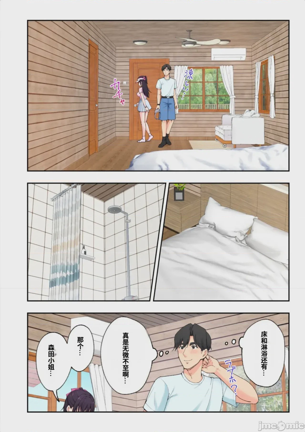 第1话，第 81 頁