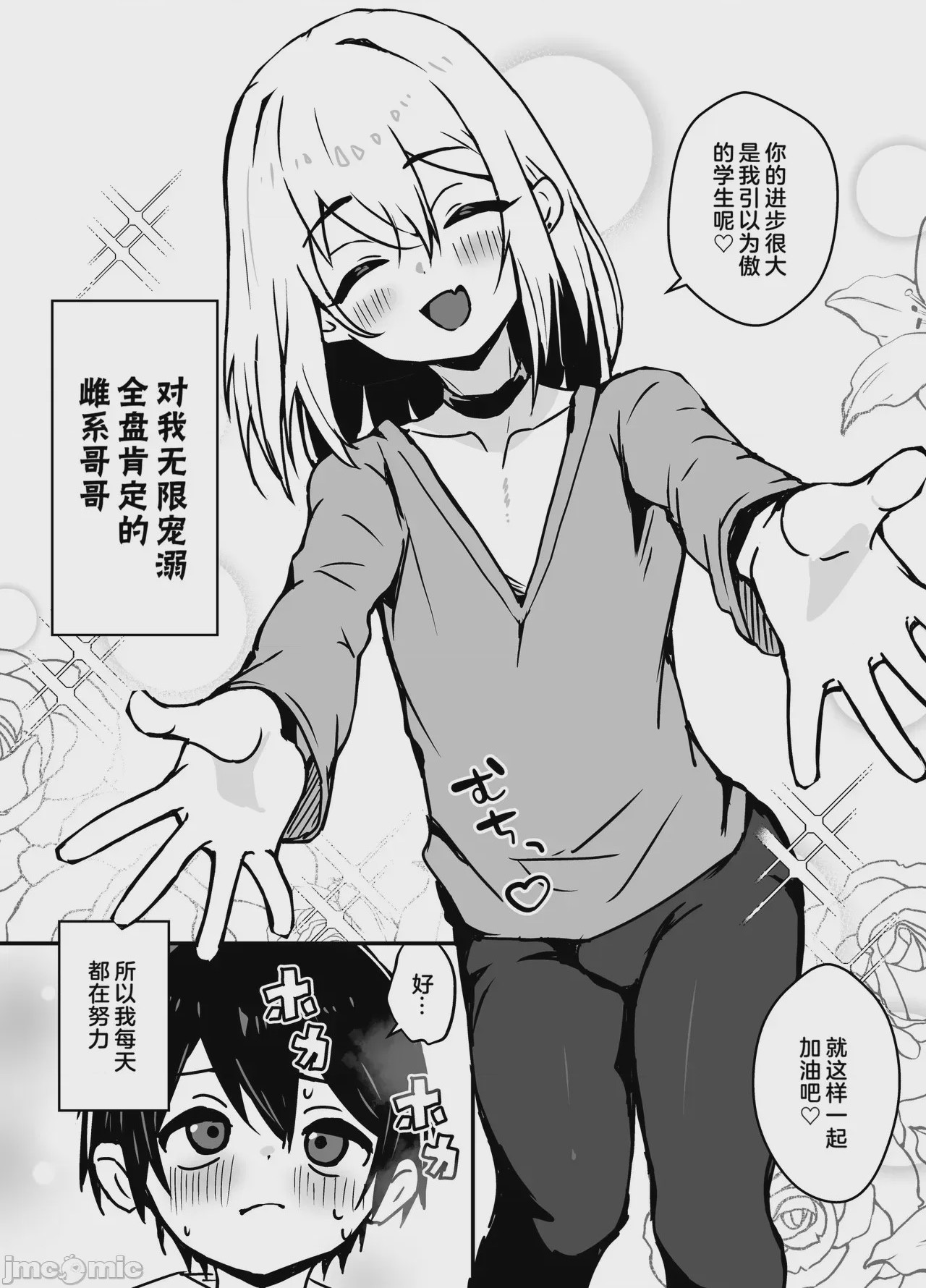 第1话、6 ページ
