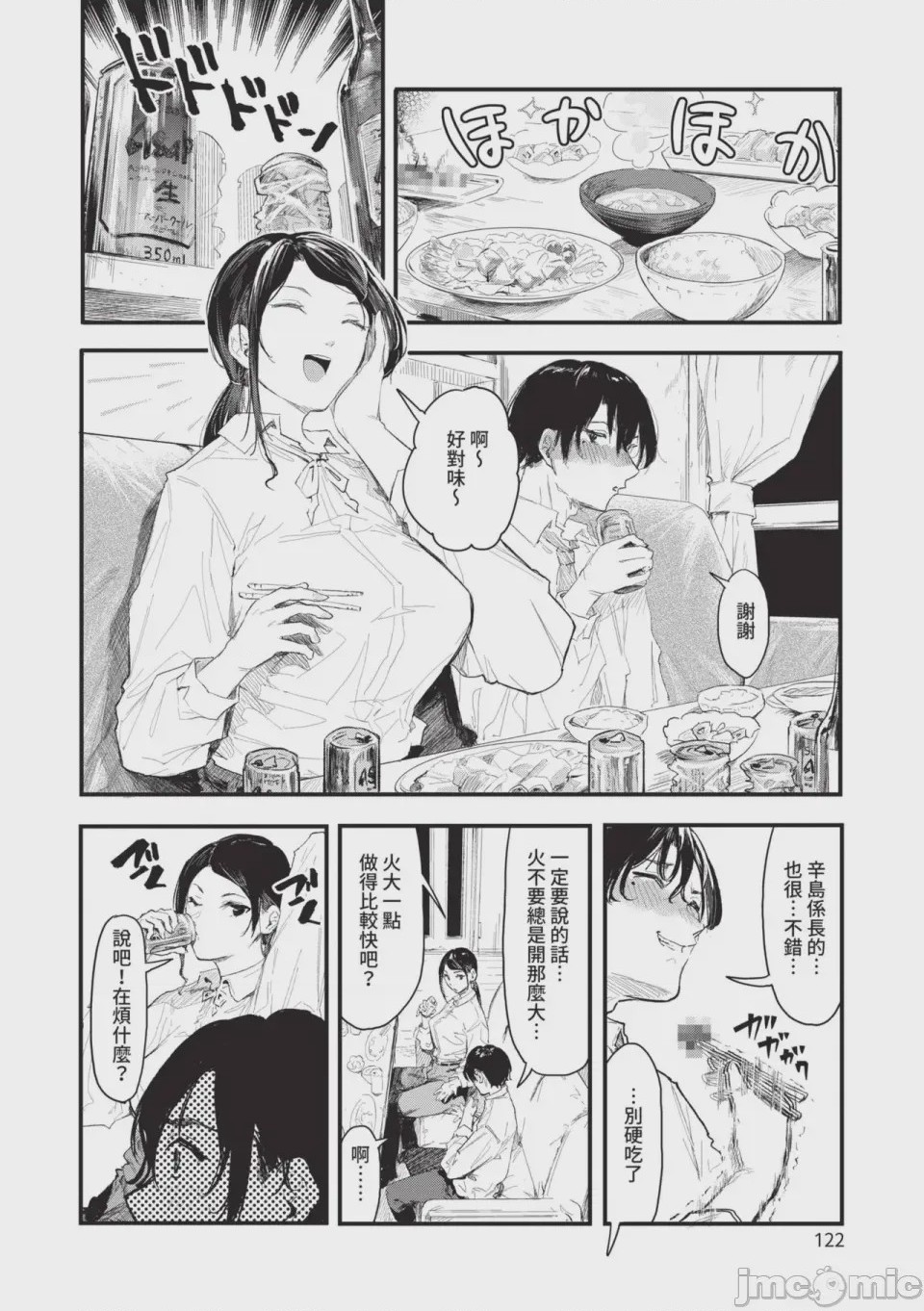 第1话，第 122 頁