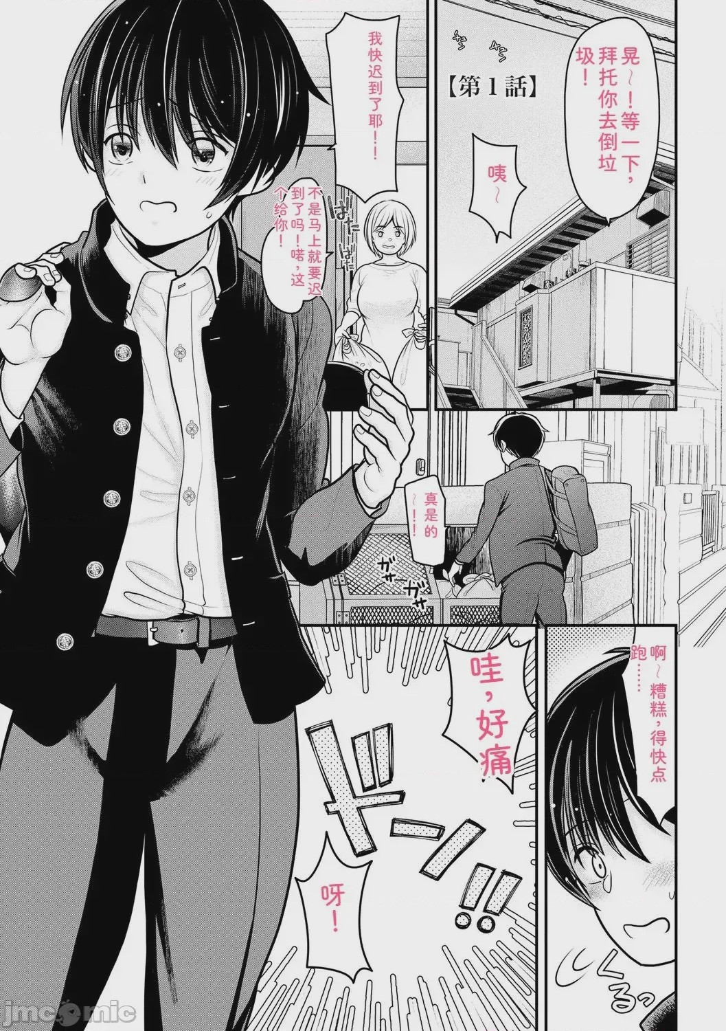 第1话，第 5 页