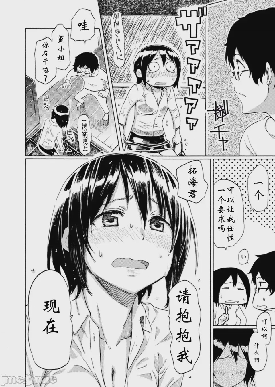 第1话、10 ページ