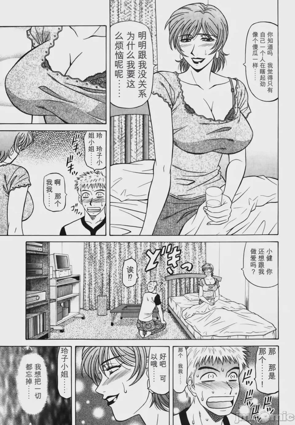 第1话, pahina 101