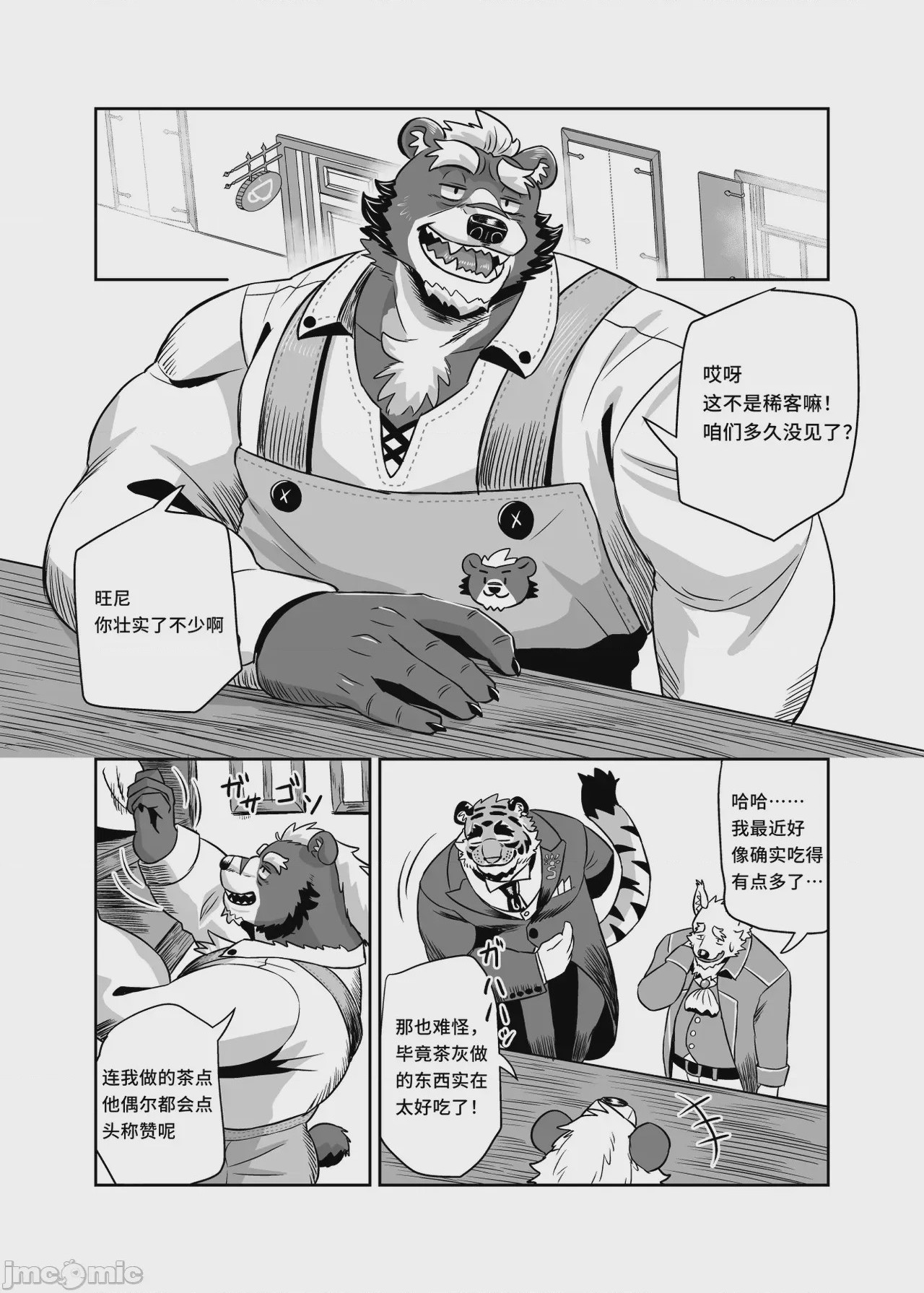 第1话, 페이지 10