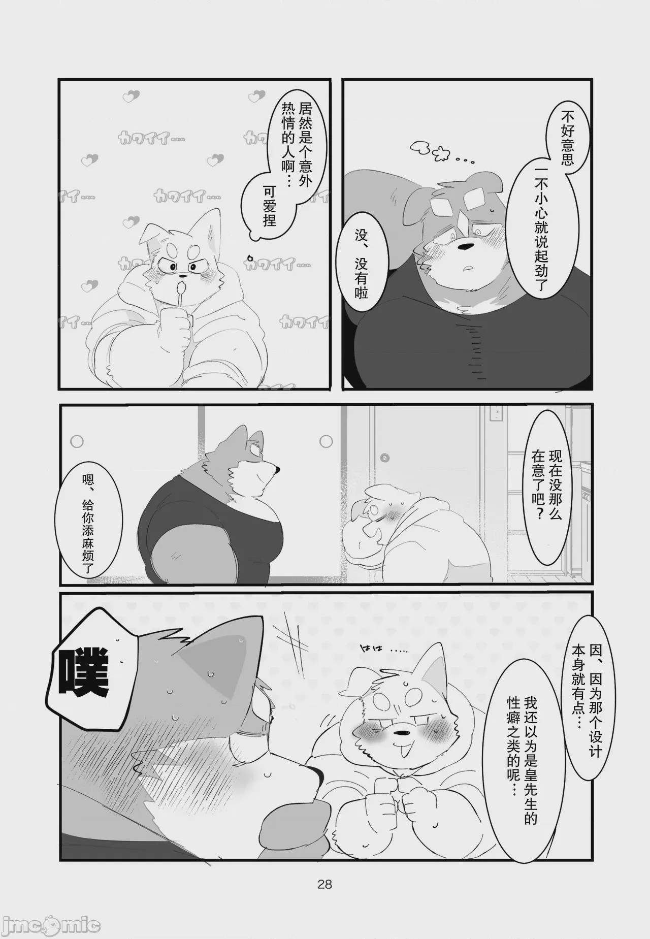 第1话，第 28 頁