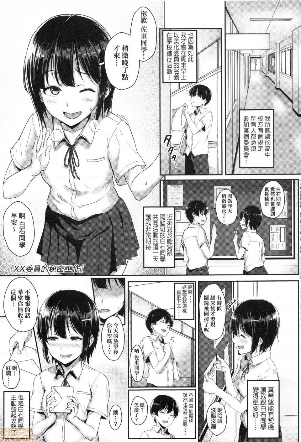 壞心眼的肉體接觸 [葵井ちづる] イジワルコネクト，第 143 頁