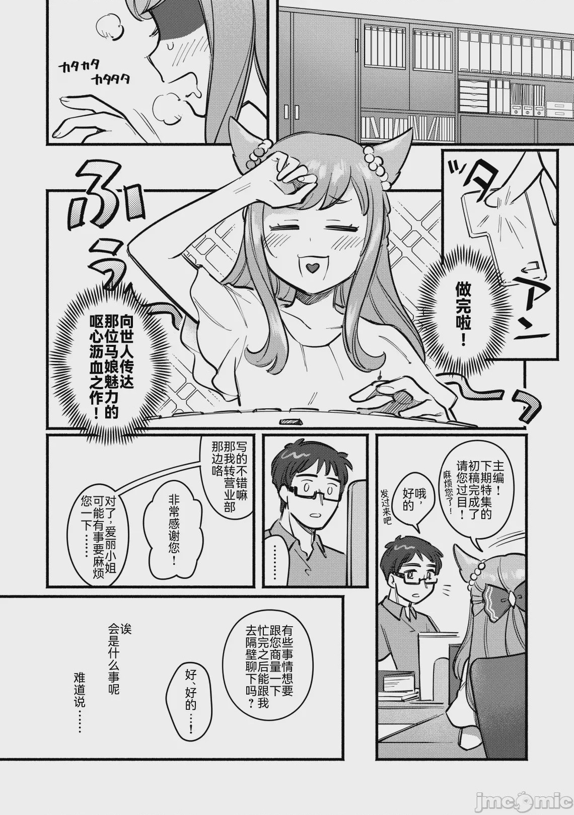 第1话, page 11