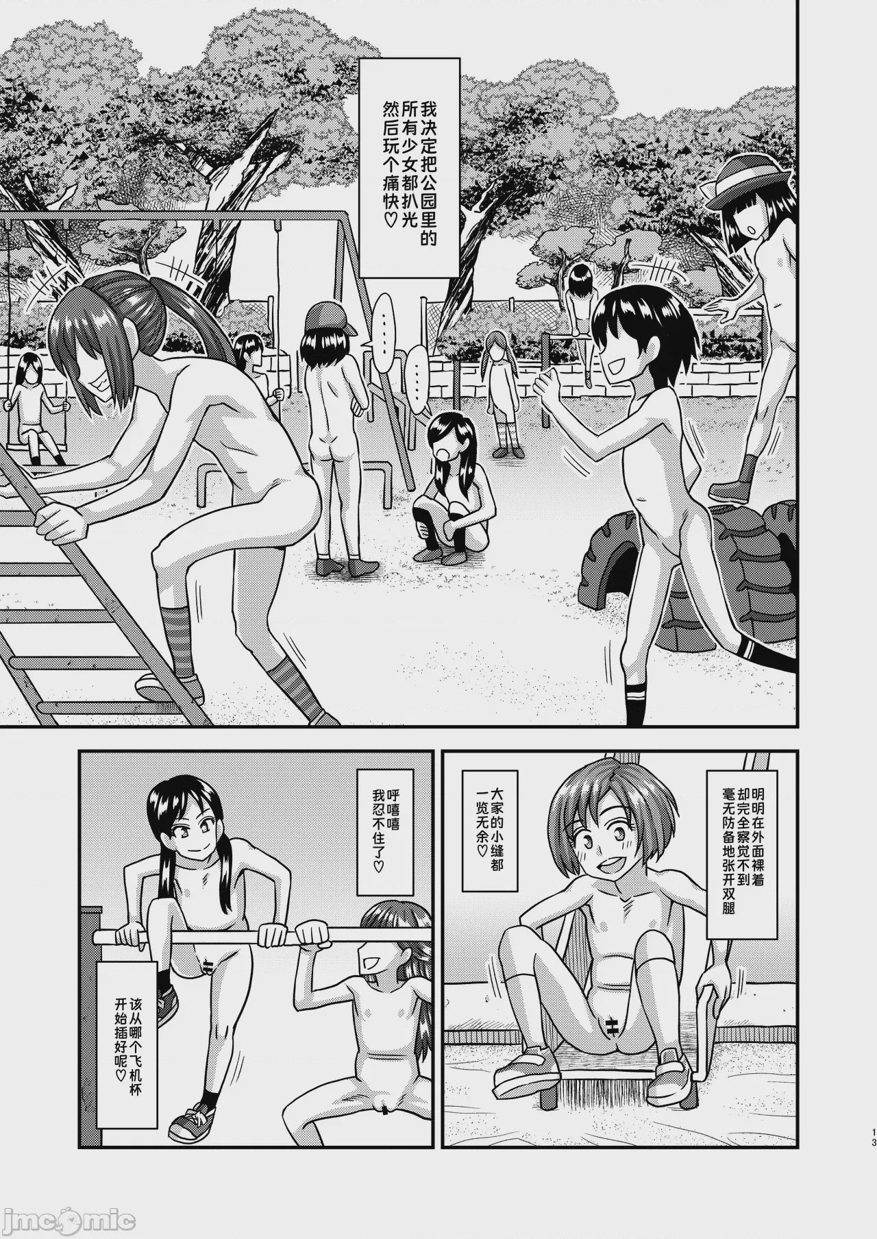 第1话，第 11 頁