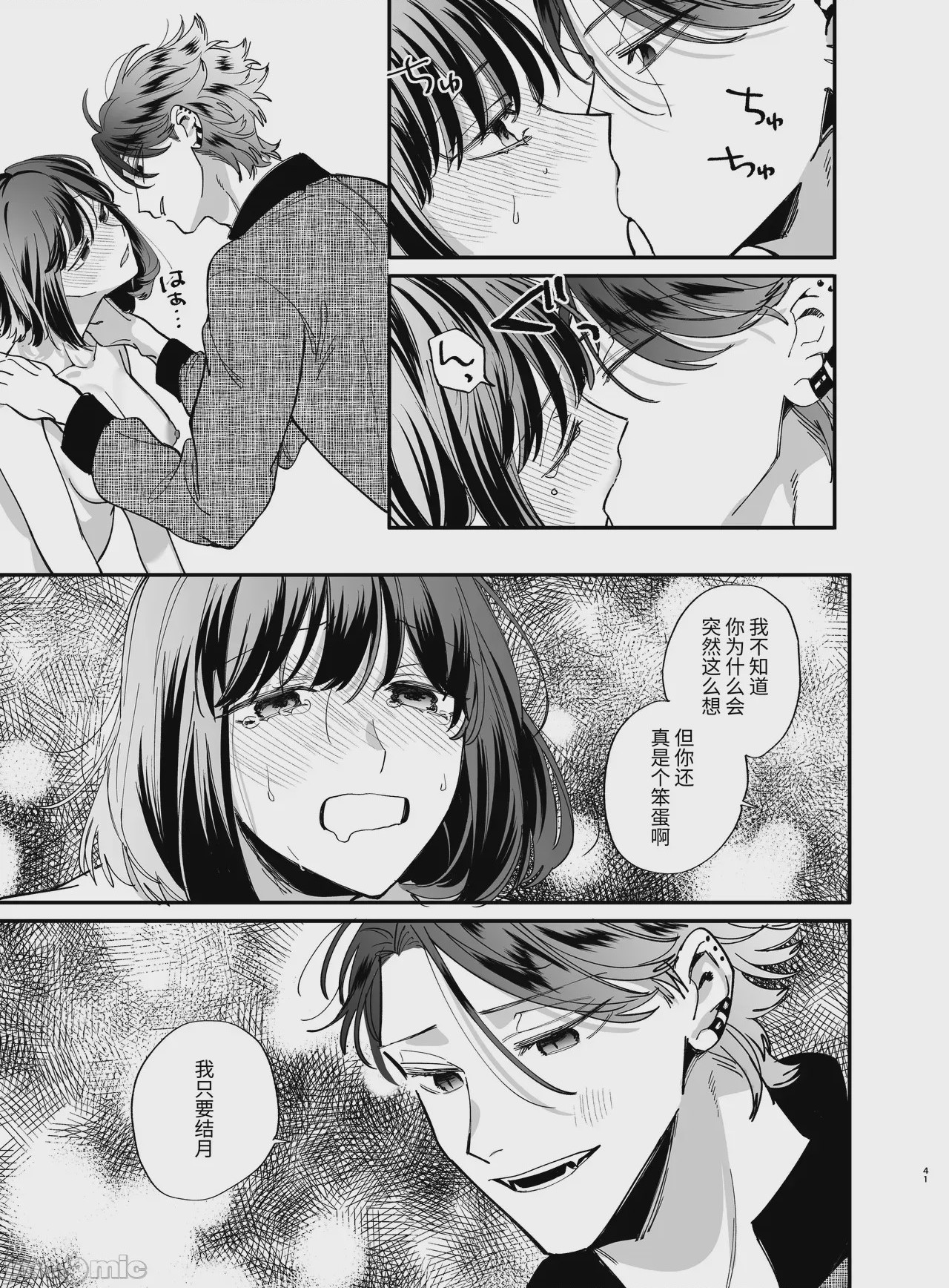 第1话，第 41 頁