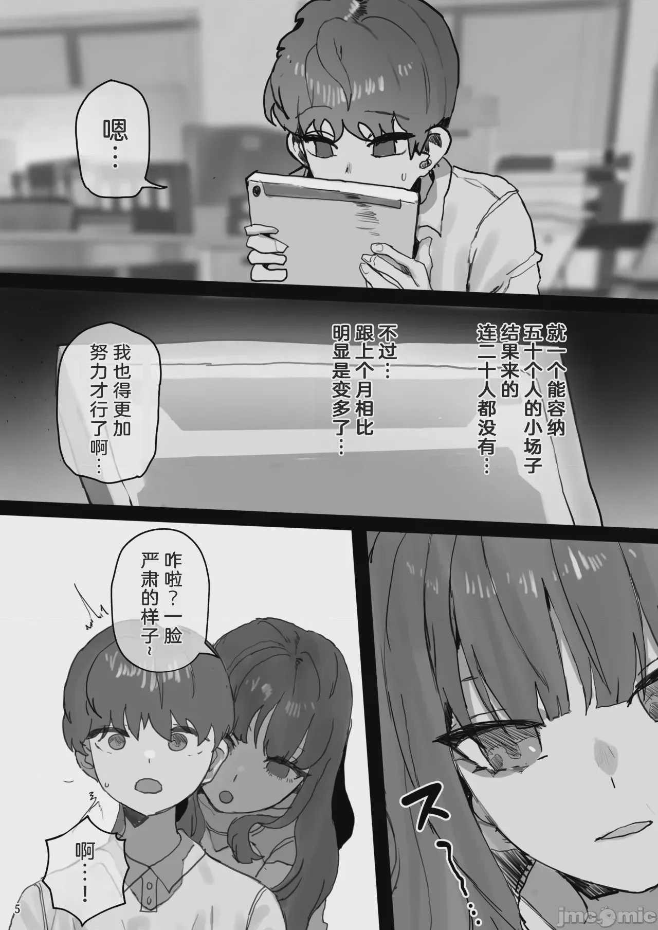 第1话、5 ページ