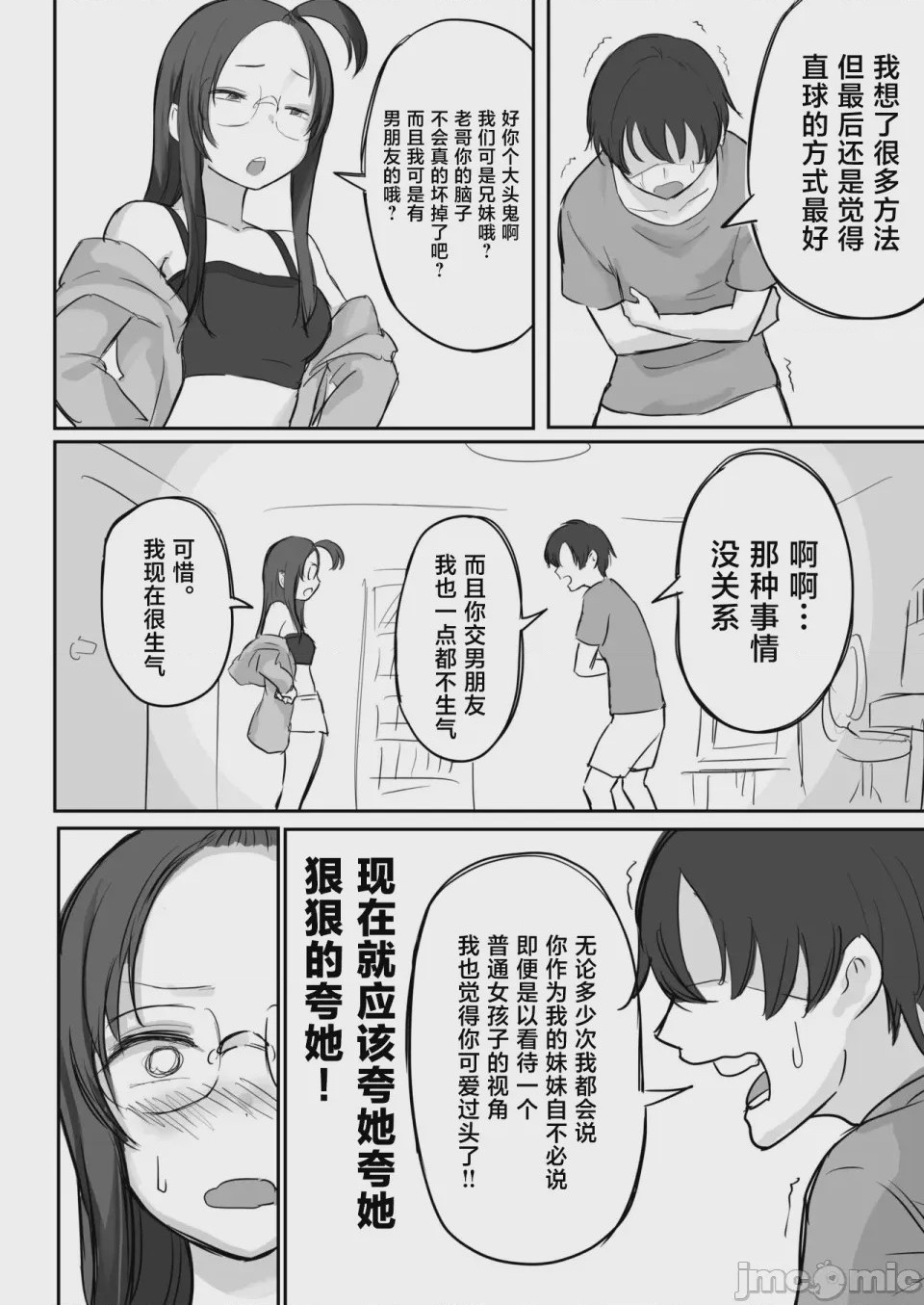 第1话，第 21 頁