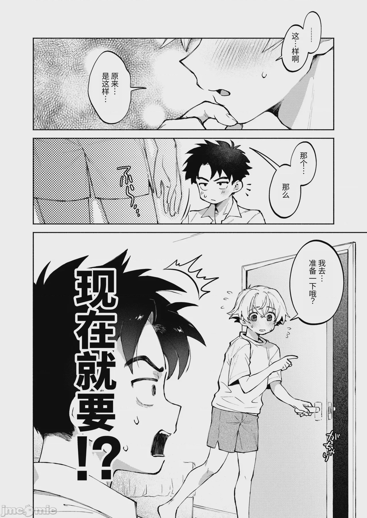 第1话，第 38 页