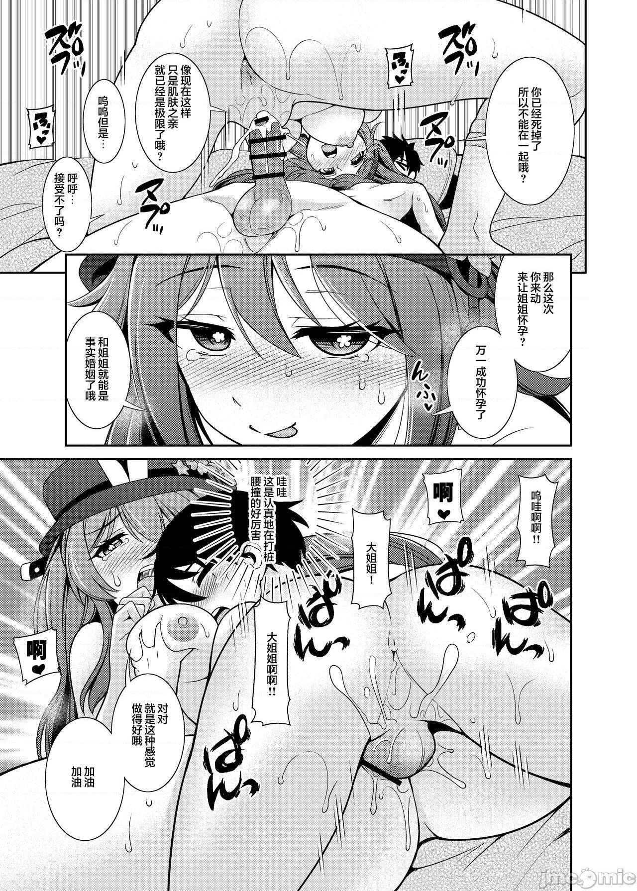 [丘丘人纯爱汉化组] (C99)[くろこ屋 (式神くろ子)] 全員!あの世イキ (原神), page 8