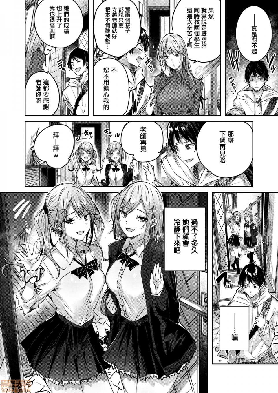 [兔司姬漢化組] [kakao] おねだりツインズ (COMIC 快楽天ビースト 2020年6月号) [中国翻訳], หน้า 5
