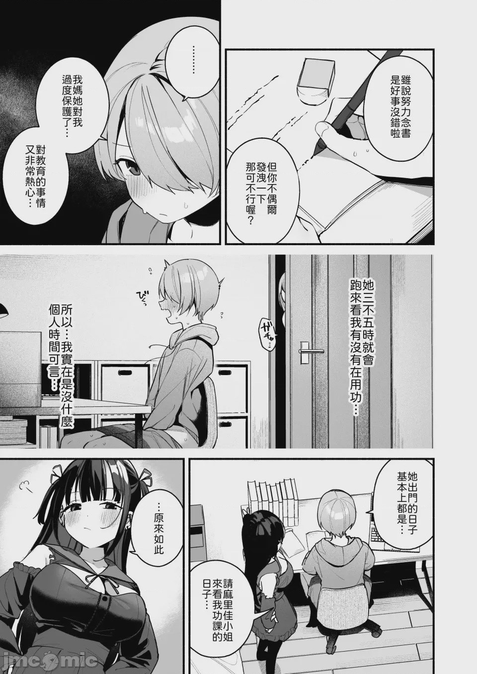 第1话，第 9 页