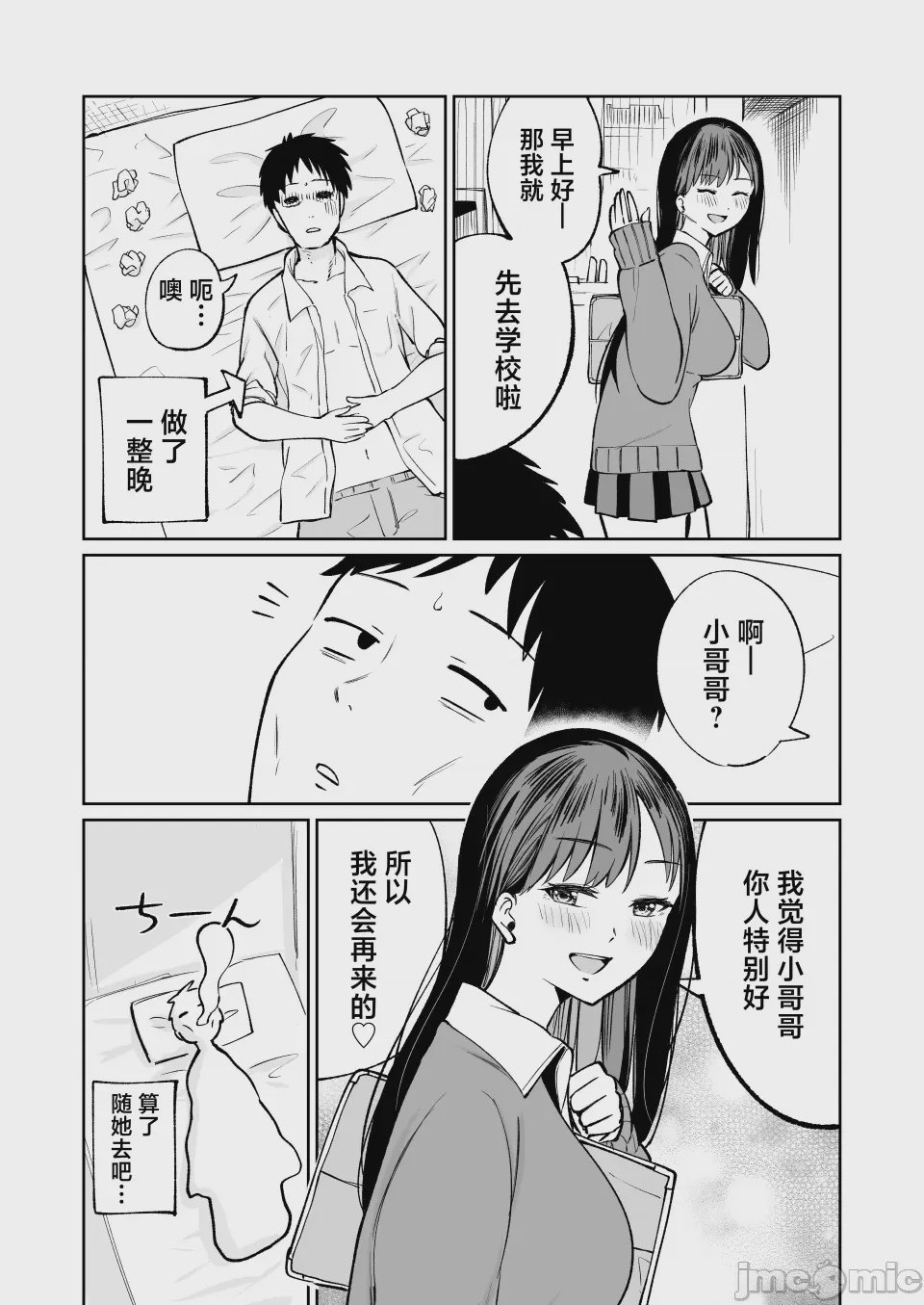 第1话，第 29 頁