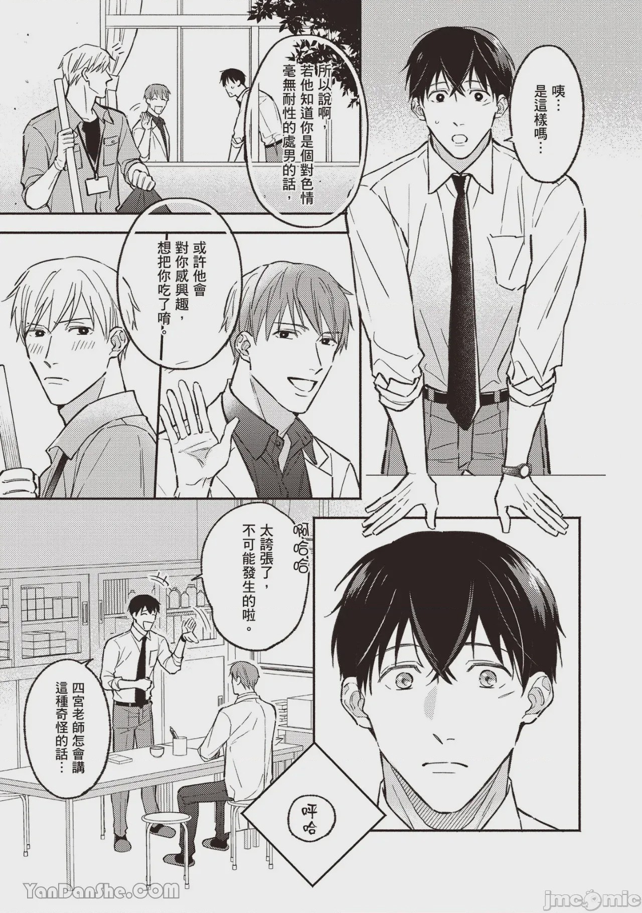 第1话，第 14 頁
