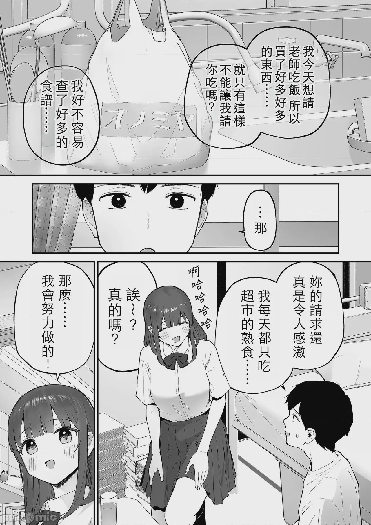 第1话, 페이지 11