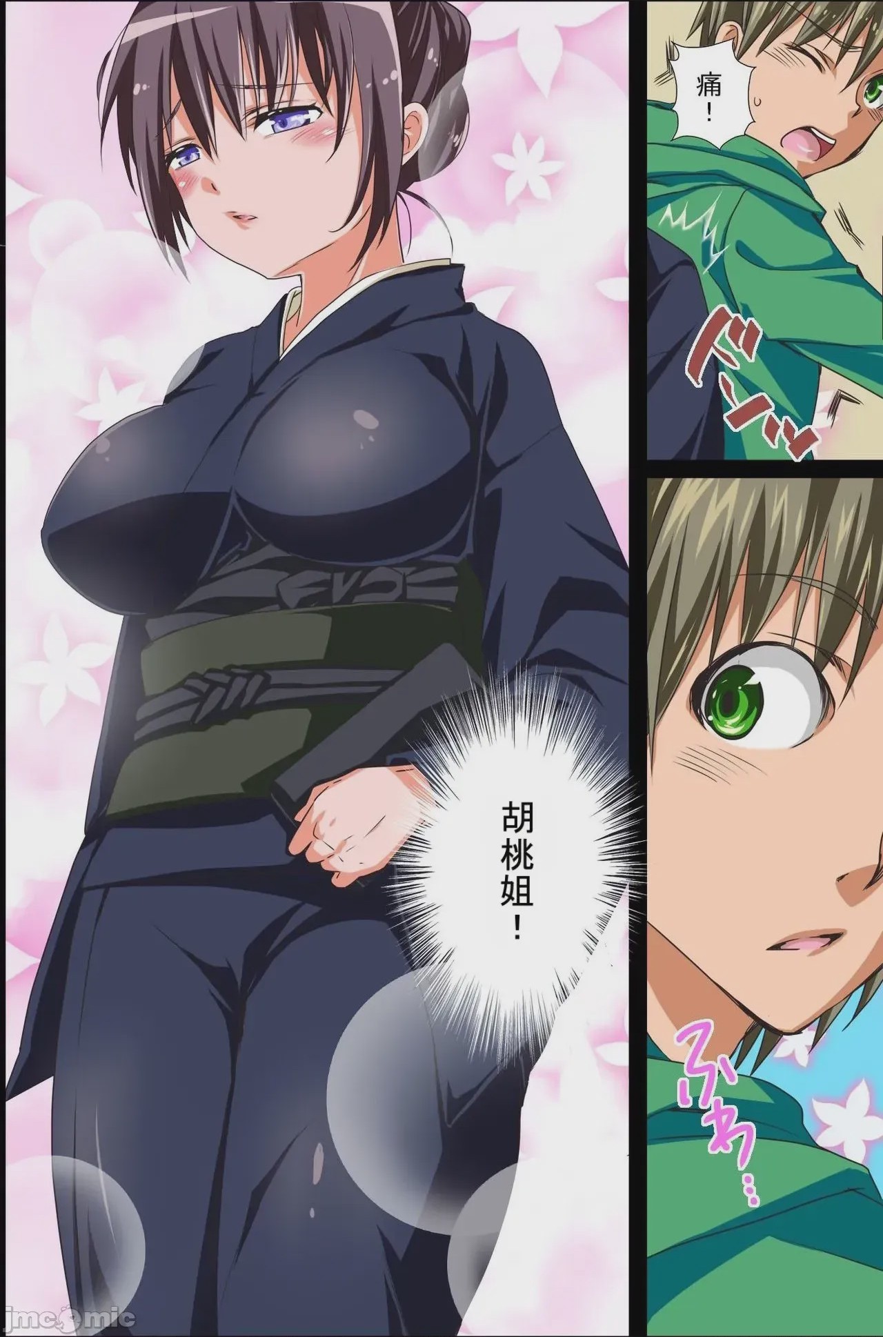 第1话, pahina 7