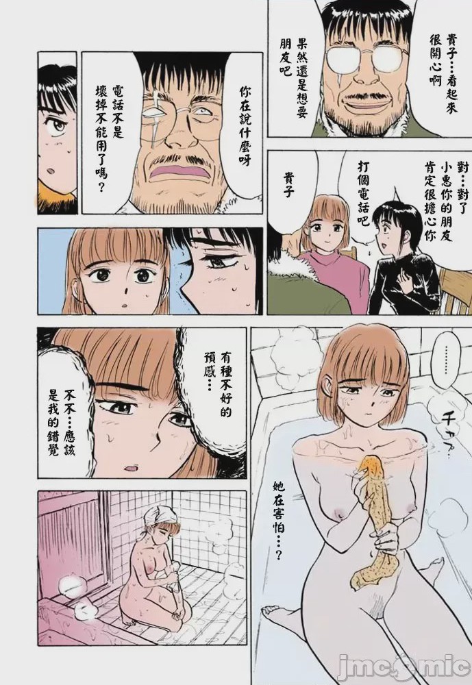 第1话，第 8 頁